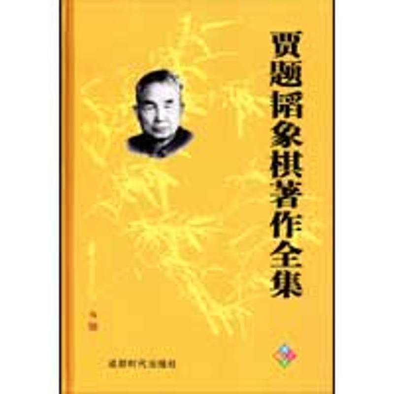 【正版】象棋实用残局 刘健