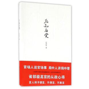 【正版】后知后觉 任彦申
