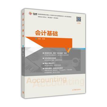 【正版】会计基础 陈强