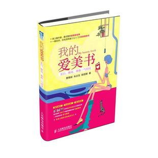 【正版】我的爱美书 美白青春一气呵成 曹赐斌、朱正生、陈丽
