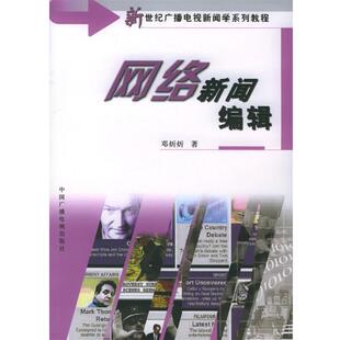 邓炘炘 正版 网络新闻编辑