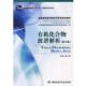 有机化合物波谱解析 第三版 中国医药科技出版 正版 社 主编 书 吴立军 第3版