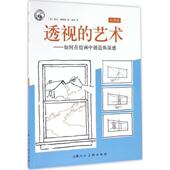 著 社 书 上海人民美术出版 译 陈雨 菲尔·梅茨格 艺术 透视 正版