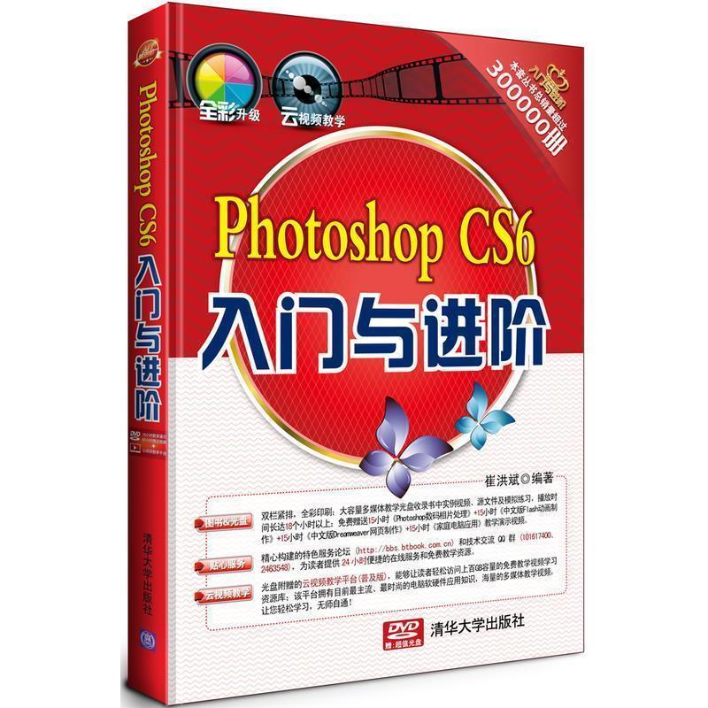 【正版】《入门与进阶》系列丛书PhotoshopCS6入门与进阶【单 李