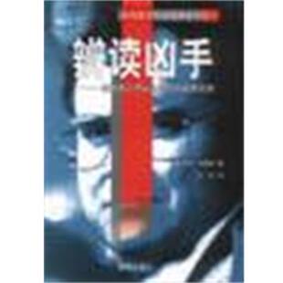 【正版】辨读凶手 一位犯罪心理学大师现场推理实录 [英]保罗·布里顿