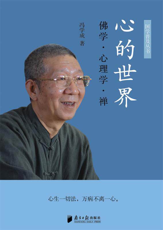 【正版现货】心的世界 冯学成