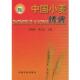 中国小麦锈病 李振岐 曾士迈 中国农业出版 书 主编 社 正版