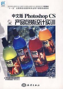 Photoshop CS产品包装 正版 设计实训 麦森平 中文版