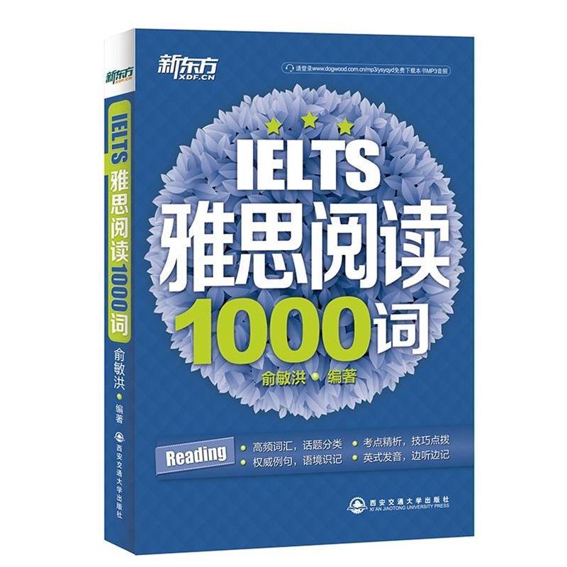 【正版】新东方 雅思阅读1000词 俞敏洪