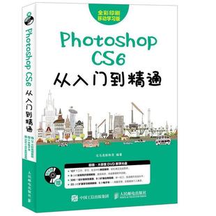 CS6从入门到精通 Photoshop 龙马高新教育 正版