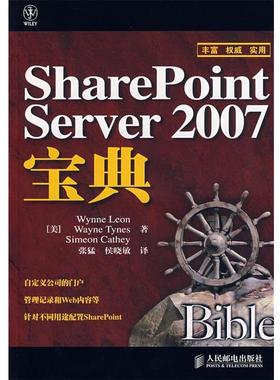 【正版】SharePoint Server 2007宝典 [美]Wynne L