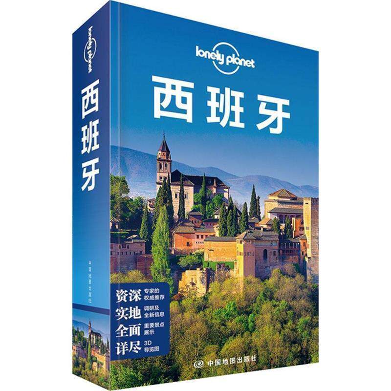 【正版书】 孤独星球Lonely Planet旅行指南系列:西班牙 澳大利亚Lonely Planet公司 中国地图出版社