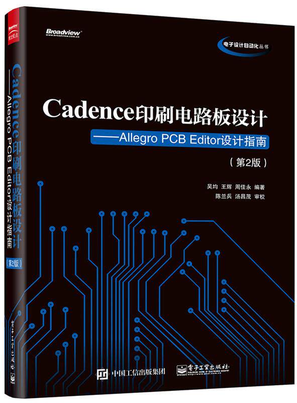 【正版】Cadence印刷电路板设计-Allegro PCB Edi 吴均、王辉、周佳永属于什么档次？