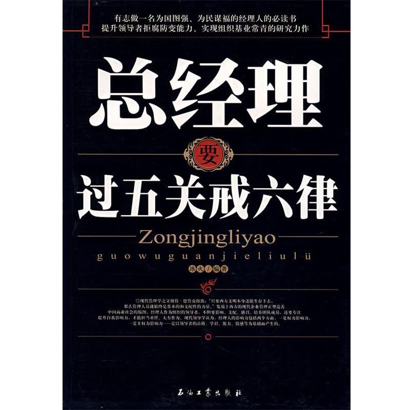 【正版】总经理要过五关戒六律 冰火