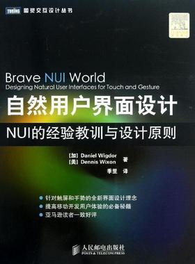 【正版现货】自然用户界面设计-NUI的经验教训与设计原则 [加拿大]Danie