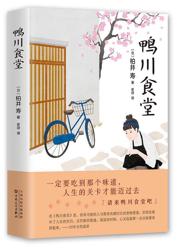 【正版现货】鸭川食堂 史诗  译