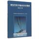 烧伤外科学临床诊疗指南 书 中国医师协会烧伤科医师分会 编 社 浙江大学出版 正版