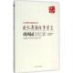 文史资料百部经典 文库 中国文史出版 正版 社 编 书 全国政协文史和学习委员会 追忆商海往事前尘