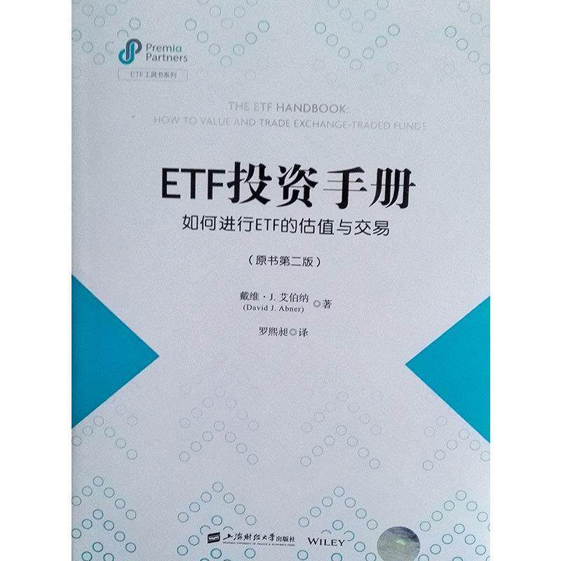 【正版书】 ETF投资手册:如何进行ETF的估值与交易 戴维·J·艾伯纳(DavidJ·Abner)著,罗熙昶 译 上海财经大学出版社