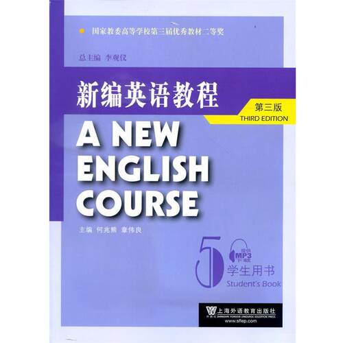 【正版书】 bc新编英语教程 李观仪　总主编,何兆熊,章伟良　主编 上海外语教育出版社