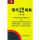 现代汉德—德汉词典 书 赵汤寿 等著 社 北京大学出版 正版