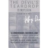 恶魔 泪珠 美 新星出版 书 迪弗 社 正版