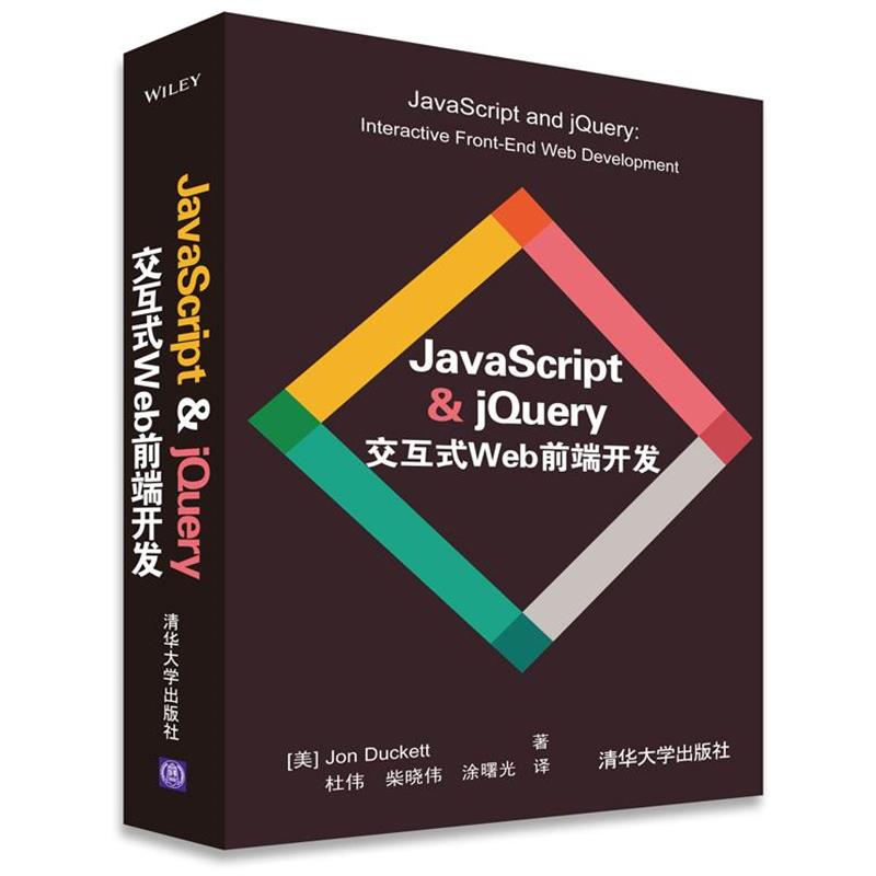 【正版】JavaScript jQuery交互式Web前端开发 [美]达科特（Duc