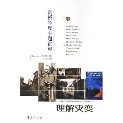 理解灾变 正版