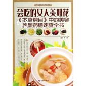 会吃 女人美如花 艾萍 金盾出版 书 编 社 正版