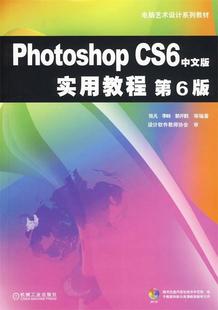 李岭 第6版 CS6中文版 郭开鹤 Photoshop 张凡 实用教程 正版