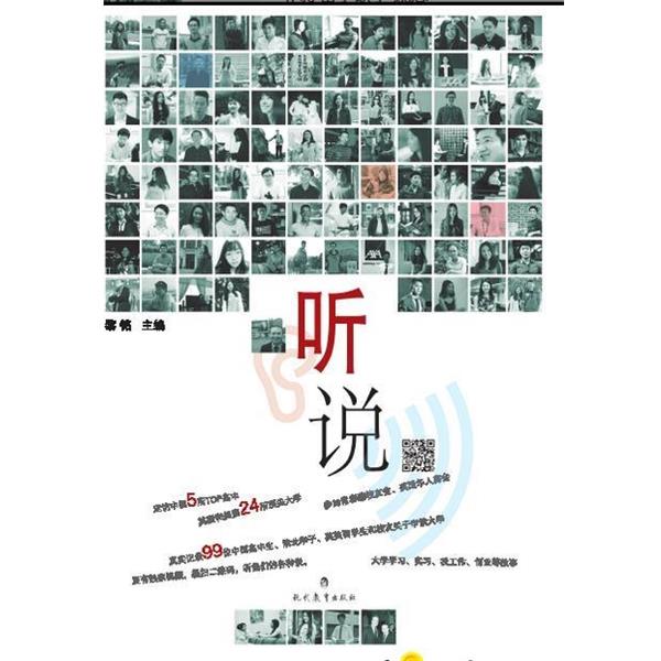 【正版】听说 黎铭