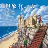 想象有一天 现货 正版