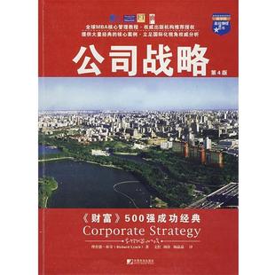 【正版书】 公司战略 (英)林奇 著,文红,陈涛,杨晶晶 译 中国市场出版社