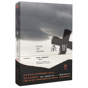 【正版书】 杀影 [英]薇儿麦克德米德 著,陈佳伟 译 陕西师范大学出版社