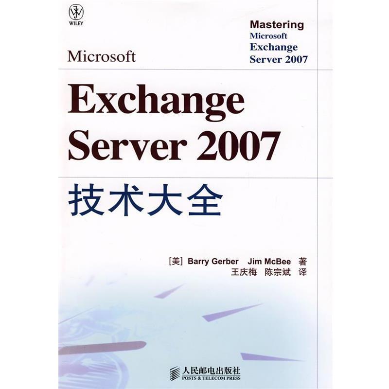 【正版】Microsoft Exchange Server 2007 陈宗斌  译；王庆梅