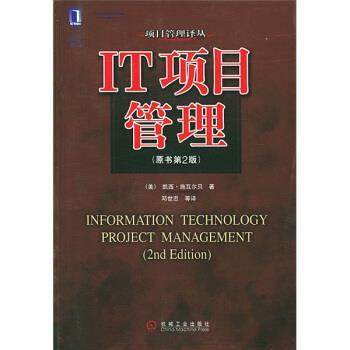 【正版】IT项目管理 [美]施瓦尔贝（Sc