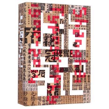 【正版书】 上海字记 姜庆共,刘瑞樱 上海人民美术出版社