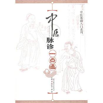 【正版书】 中医脉诊一点通 柳红芳,晏军 军事医学科学出版社