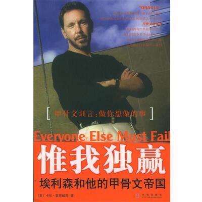 【正版书】 唯我独赢 (美)卡伦·索思威克 著,赵恒 等译 中信出版社