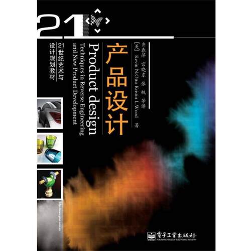 【正版书】 产品设计 奥托(Kevin N.Otto) 电子工业出版社