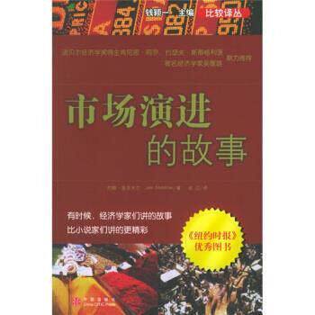 【正版书】 市场演进的故事 [美] 约翰·麦克米兰 著,余江 译 中信出版社，中信出版集团