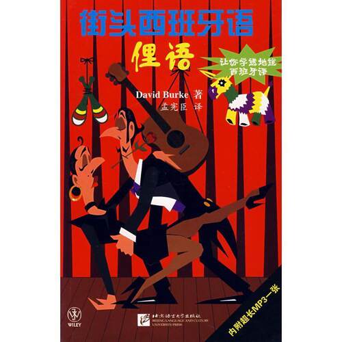 【正版书】 街头西班牙语:俚语 David Burke 著,孟宪臣 译 北京语言大学出版社