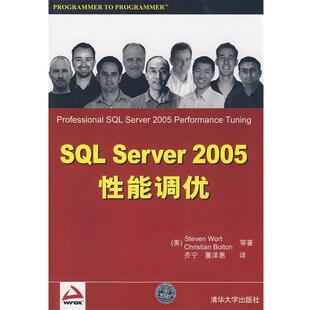 【正版书】 SQL Server 2005性能调优 （美）沃特,波尔顿 等著,齐宁,董泽惠 译 清华大学出版社
