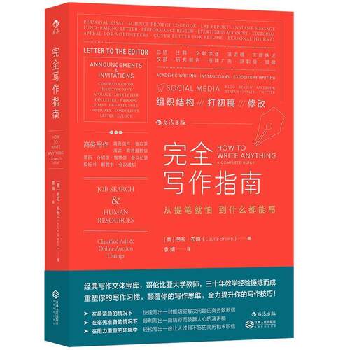 【正版书】 写作指南:从提笔就怕到什么都能写 (美)劳拉·布朗著 袁婧译 江西人民出版社