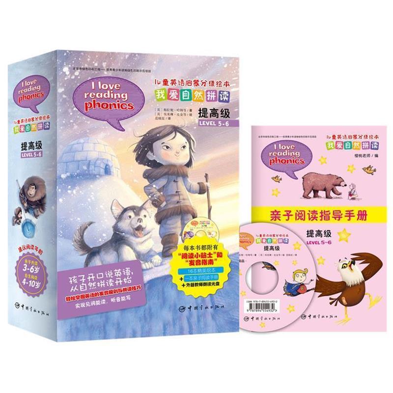 【正版】儿童英语启蒙分级绘本-我爱自然拼读-提（含16册图书 1 [英]梅拉妮·哈姆