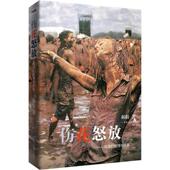 伤花怒放—摇滚 被缚与抗争 郝舫 甘肃人民美术出版 书 著 社 正版