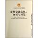 社 亚洲金融危机 正版 等 书 何秉孟 社会科学文献出版 分析与对策 著