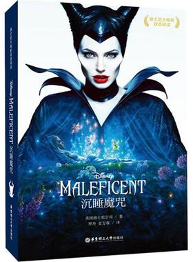 【正版现货】迪士尼大电影双语阅读沉睡魔咒 Maleficent 迪士尼