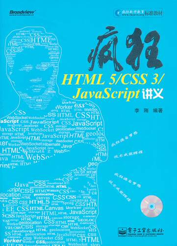 【正版现货】疯狂HTML 5-CSS 3-JavaScript讲义 李刚