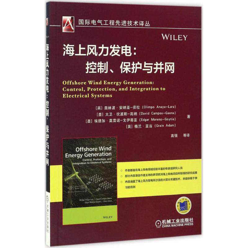 【正版书】 海上风力发电:控制、保护与并网 [英]奥林波 安纳亚-劳拉(Olimpo Anaya-Lara)等 机械工业出版社